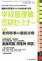 別冊教職研修 2018年10月号 表紙