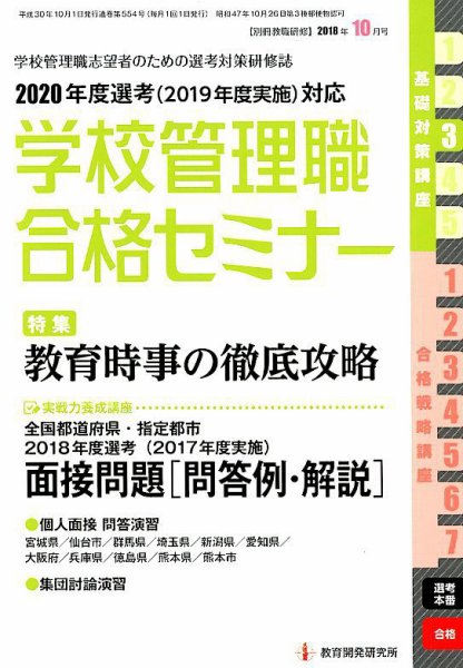 別冊教職研修 2018年10月号 (発売日2018年09月19日) 表紙