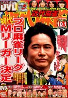 近代麻雀 2018年10/1号 表紙