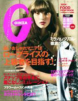 GINZA（ギンザ） No.200801 (発売日2007年12月12日) 表紙