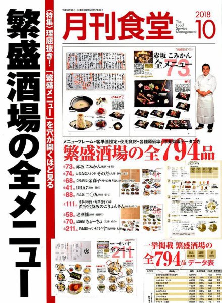 月刊食堂 2018年10月号 (発売日2018年09月20日) 表紙