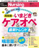 ナーシング Vol.38 No.11 (発売日2018年09月20日) 表紙