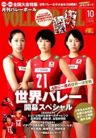 月刊バレーボールのバックナンバー (6ページ目 15件表示) | 雑誌