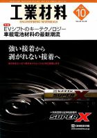 工業材料 2018年10月号 (発売日2018年09月15日) 表紙