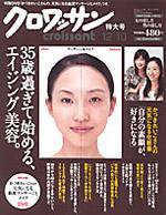 クロワッサン No.722 (発売日2007年11月24日) 表紙