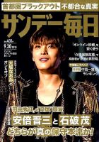 サンデー毎日 2018年9/30号 表紙