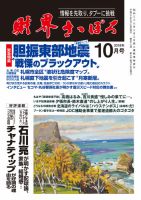 財界さっぽろ 2018年10月号 表紙