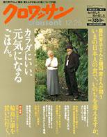 クロワッサン No.723 (発売日2007年12月10日) 表紙