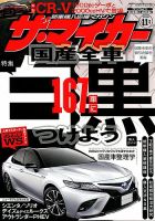 ザ・マイカー 2018年11月号 (発売日2018年09月20日) 表紙