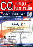 CQ Ham Radio（シーキューハムラジオ） 2018年10月号 表紙