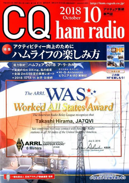 CQ Ham Radio（シーキューハムラジオ） 2018年10月号 (発売日2018年09月19日) 表紙