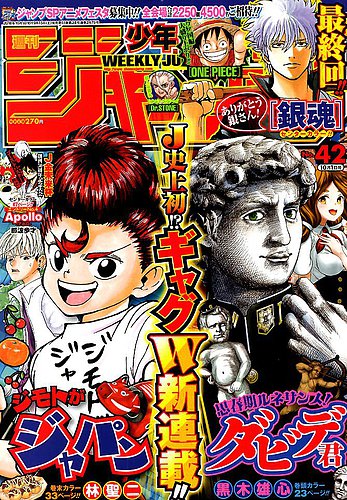 週刊少年ジャンプ2018年42号 表紙