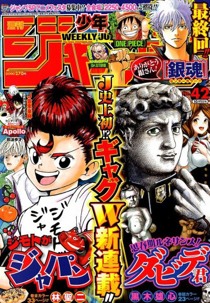 週刊少年ジャンプ 2018年10/1号 (発売日2018年09月15日) 表紙