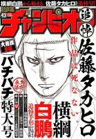 週刊少年チャンピオン 2018年10/4号 表紙