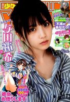 週刊少年マガジン 2018年10/3号 表紙