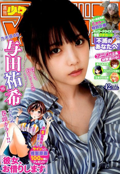 週刊少年マガジン 2018年10/3号 (発売日2018年09月19日) 表紙