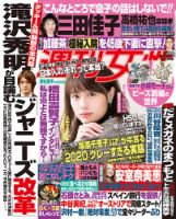 週刊女性 2018年10/2号 表紙