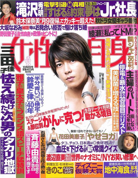 週刊女性自身 2018年10/2号 (発売日2018年09月18日) 表紙