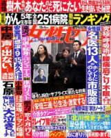 週刊女性セブン 2018年10/4号 表紙