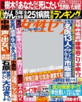 週刊女性セブン 2018年10/4号 表紙