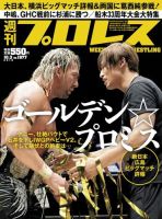週刊プロレス 2018年10/3号 (発売日2018年09月19日) 表紙