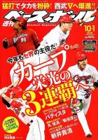 週刊ベースボール 2018年10/1号 表紙