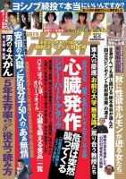 週刊ポスト 2018年10/5号 表紙