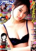 漫画アクション 2018年10/2号 表紙