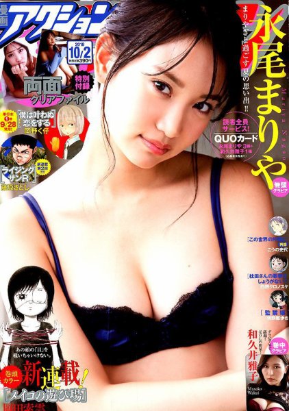 漫画アクション 2018年10/2号 (発売日2018年09月18日) 表紙