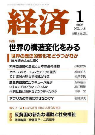 経済 №148 (発売日2007年12月08日) 表紙