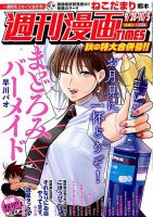 週刊 漫画TIMES (タイムス) 2018年10/5号 表紙