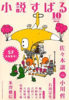 小説すばる 2018年10月号 表紙