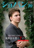 ショパン（CHOPIN） 2018年10月号 表紙