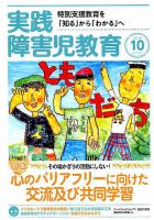 実践みんなの特別支援教育 2018年10月号 表紙