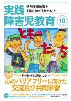 実践みんなの特別支援教育 2018年10月号 (発売日2018年09月15日) 表紙
