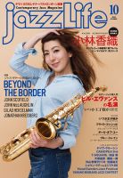 jazzLife（ジャズライフ） 2018年10月号 表紙