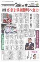 自由民主 第2807号 表紙