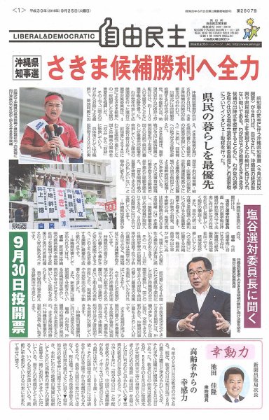 自由民主 第2807号 (発売日2018年09月19日) 表紙