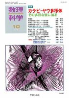 数理科学 2018年10月号 表紙
