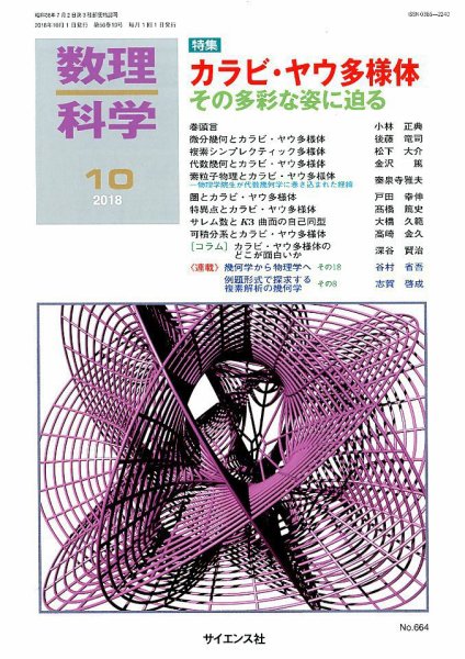 数理科学 2018年10月号 (発売日2018年09月20日) 表紙