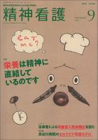 精神看護 Vol.21 No.5 表紙