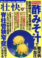 壮快 2018年11月号 表紙