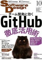 Software Design (ソフトウェアデザイン) 2018年10月号 表紙