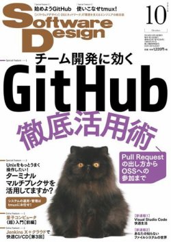 Software Design (ソフトウェアデザイン) 2018年10月号 (発売日2018年09月18日) 表紙