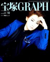 宝塚GRAPH 2018年10月号 表紙
