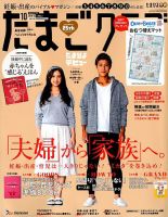 たまごクラブ 2018年10月号 表紙