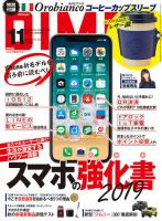 DIME（ダイム） 2018年11月号 表紙