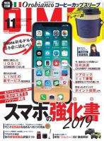DIME（ダイム） 2018年11月号 (発売日2018年09月15日) 表紙
