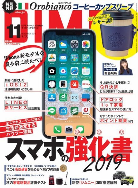 DIME（ダイム） 2018年11月号 (発売日2018年09月15日) 表紙