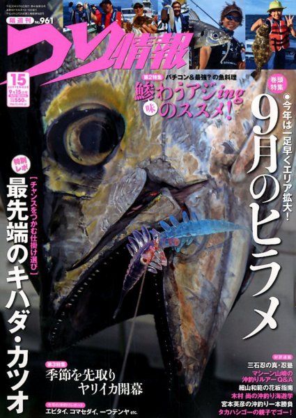 つり情報 2018年9/15号 (発売日2018年09月01日) 表紙